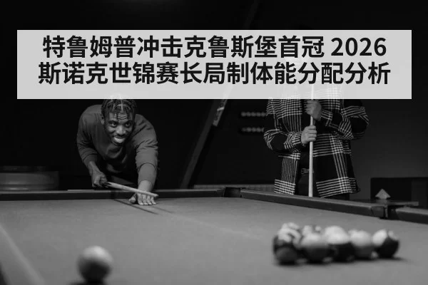 snooker player concentration